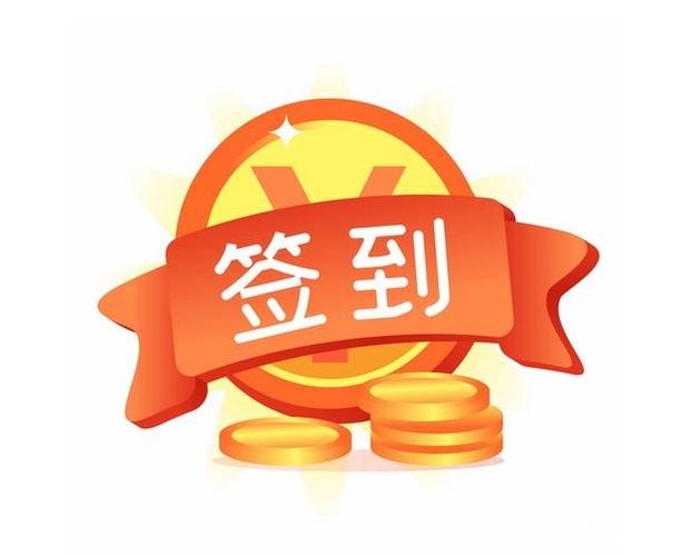 事业签到游戏截图