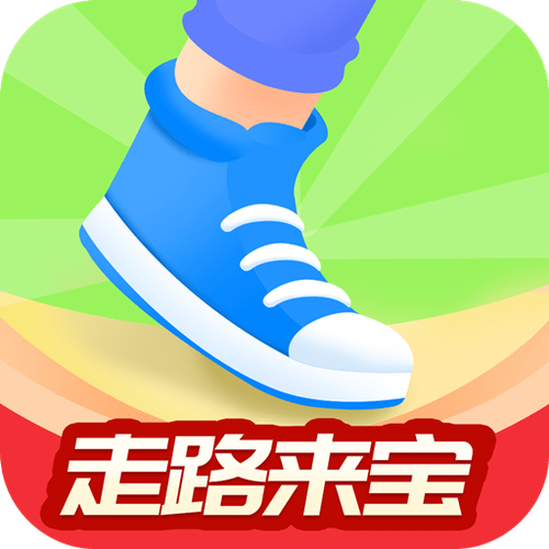 走路来宝官方版游戏截图