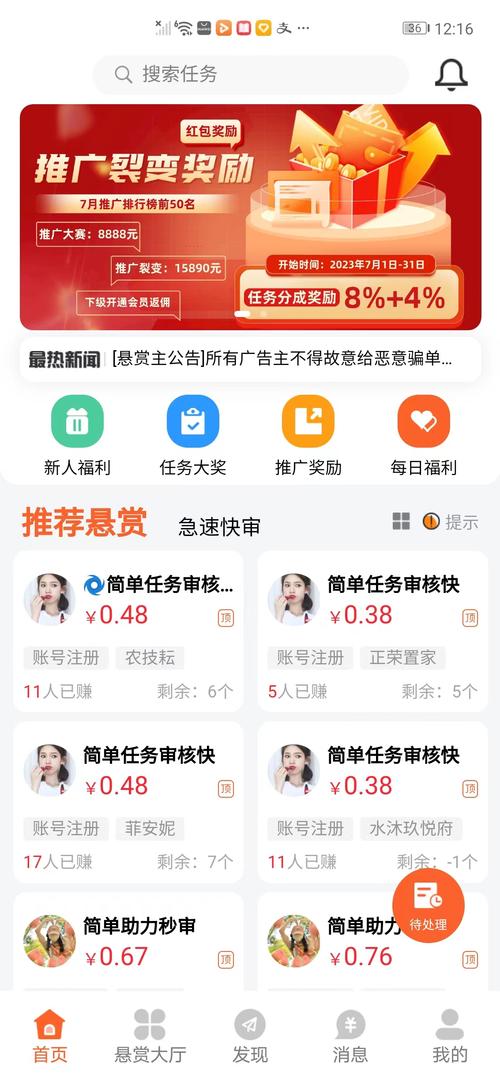 互惠帮任务平台