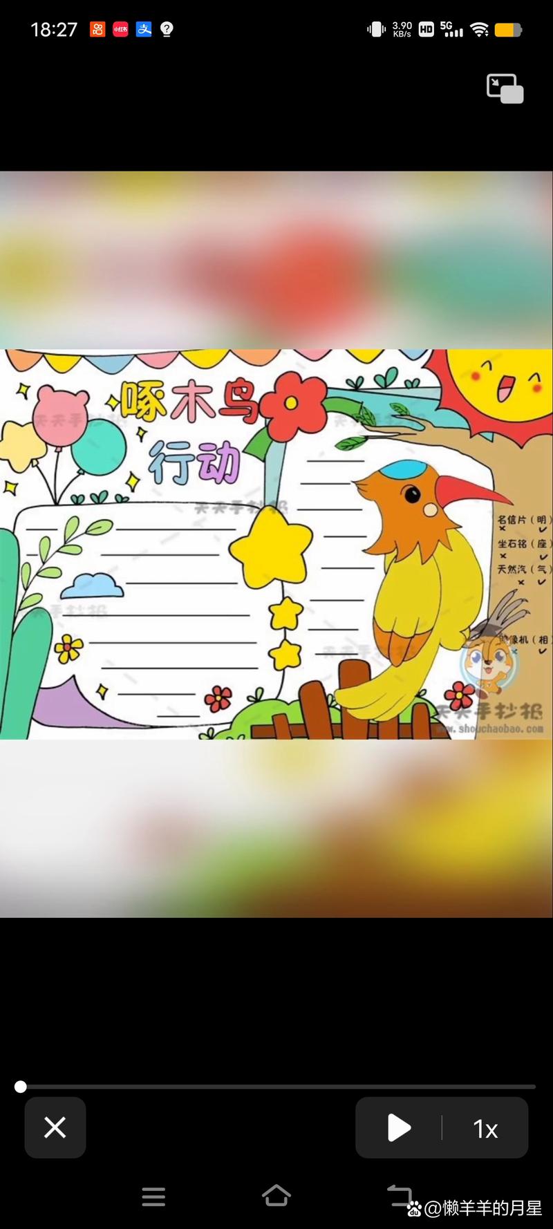 啄木鸟任务app