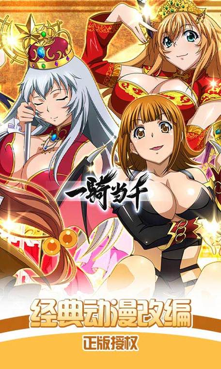 一骑当千h5游戏截图