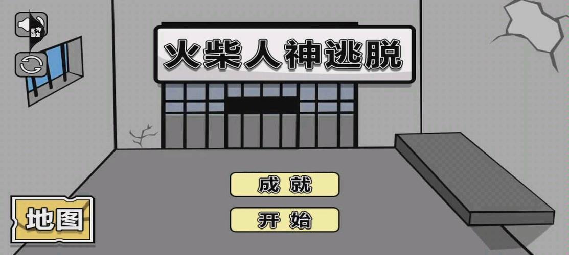 火柴人神逃脱游戏截图