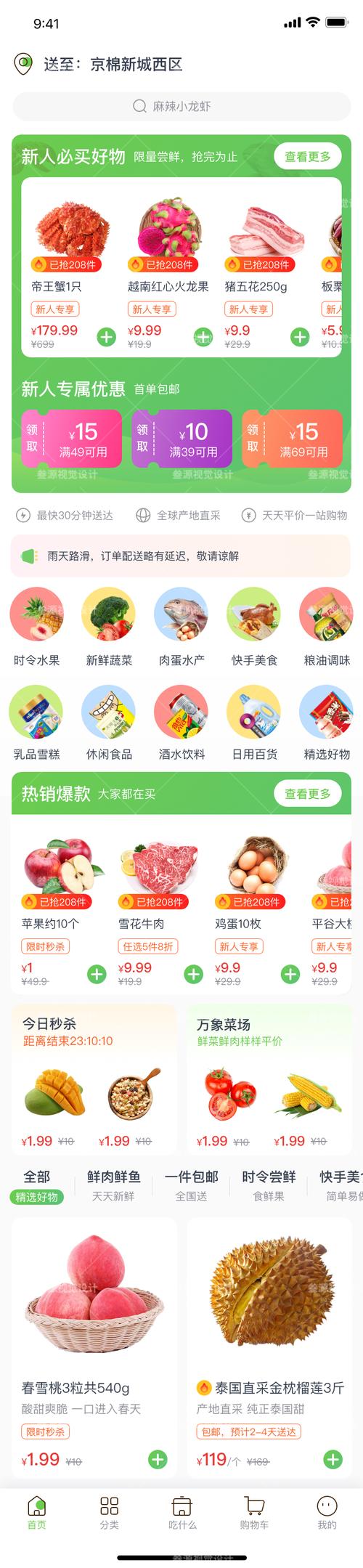 鲜特汇商城平台安