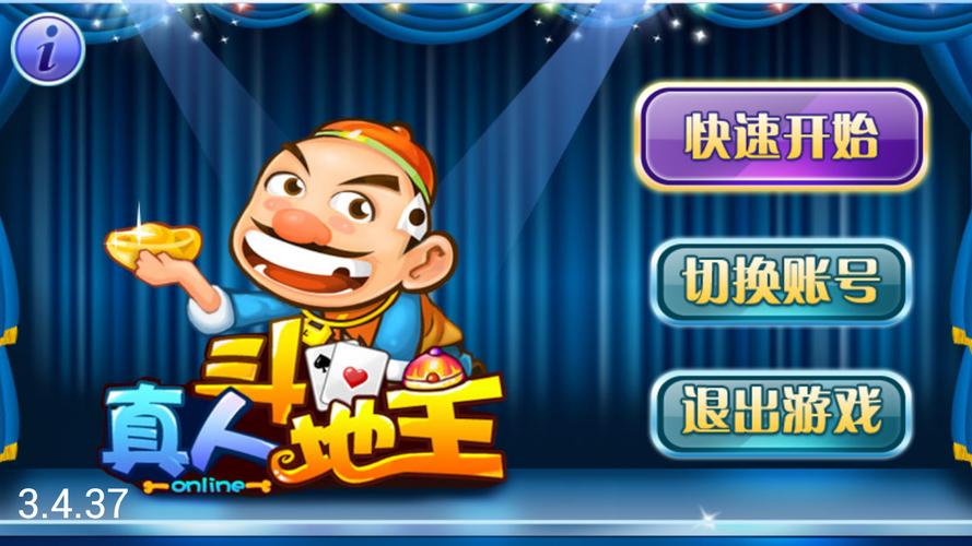 2019真人斗地游戏截图