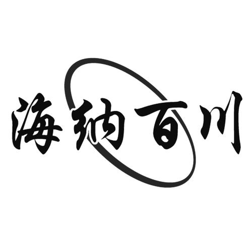 海纳百川贷款游戏截图