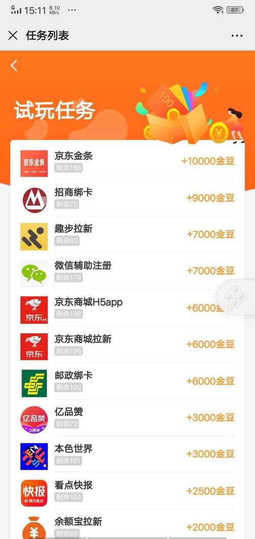 趣玩豆官网版任务