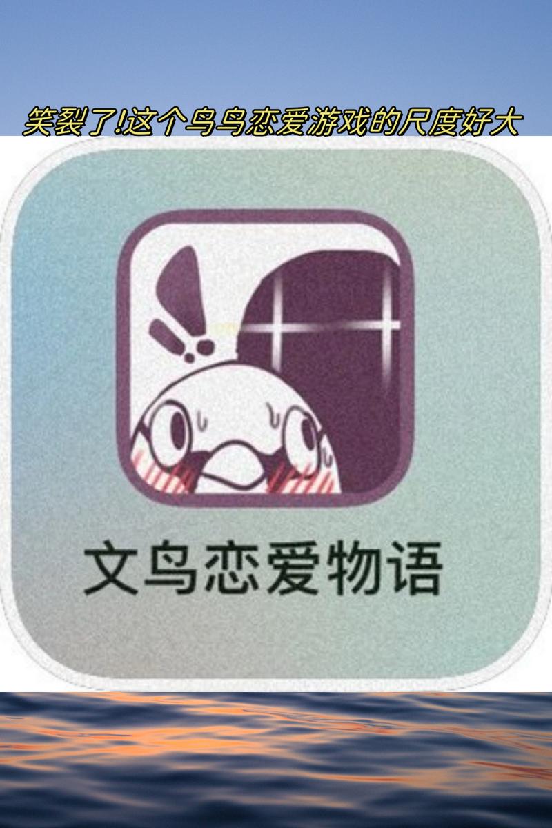 文鸟恋爱物语游戏截图