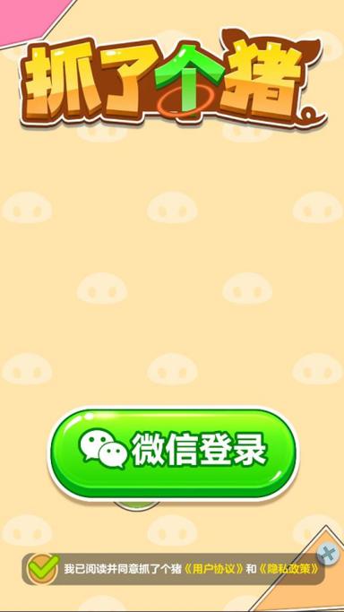玩玩猪游戏红包版