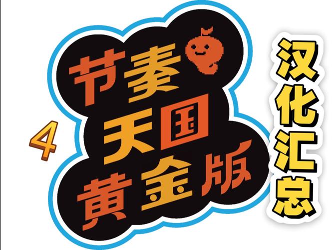 节奏天堂赚钱版游戏截图