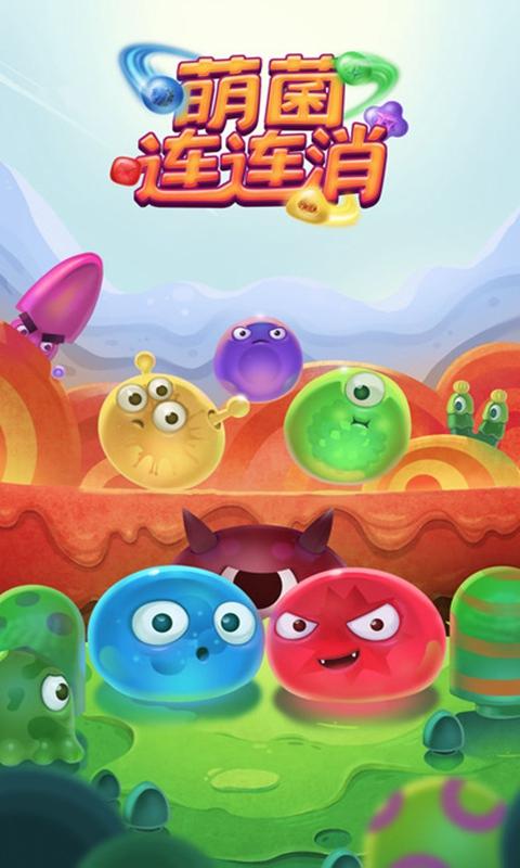 连萌消除大作战红