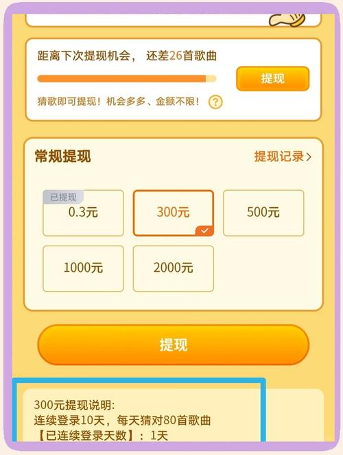 点点猜歌300提现赚钱版