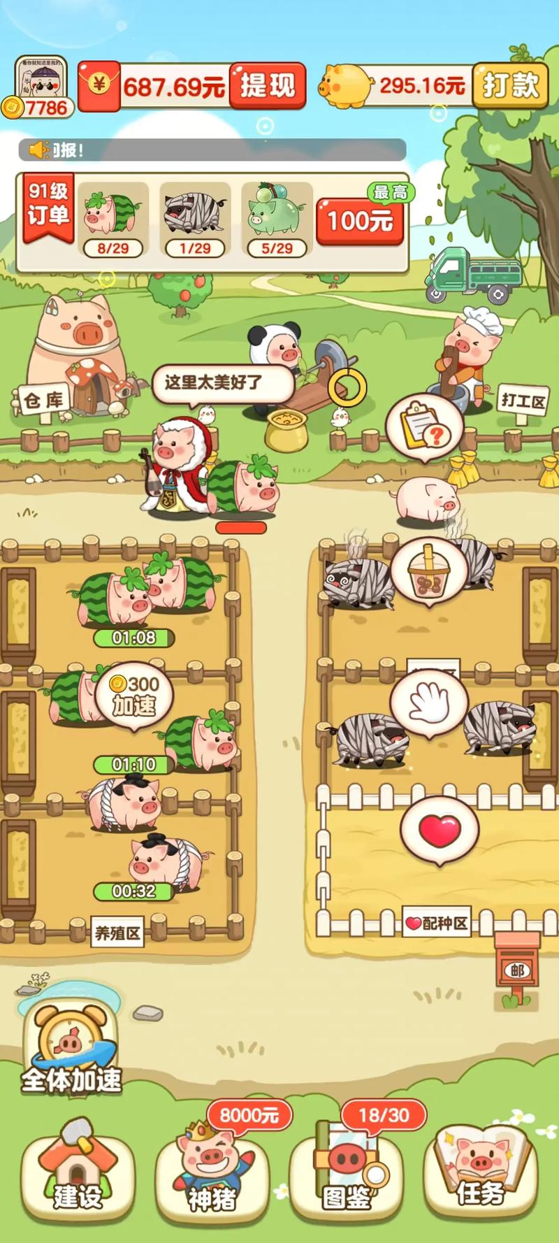 趣味金猪养猪赚钱