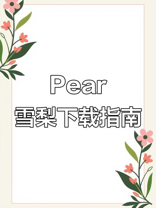 雪梨pearli游戏截图