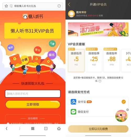 懒猫听书官网v1