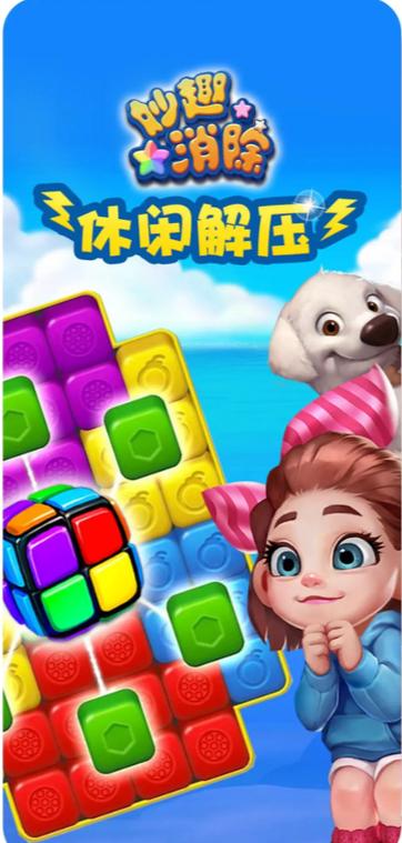 妙趣萌消游戏领红包版游戏截图