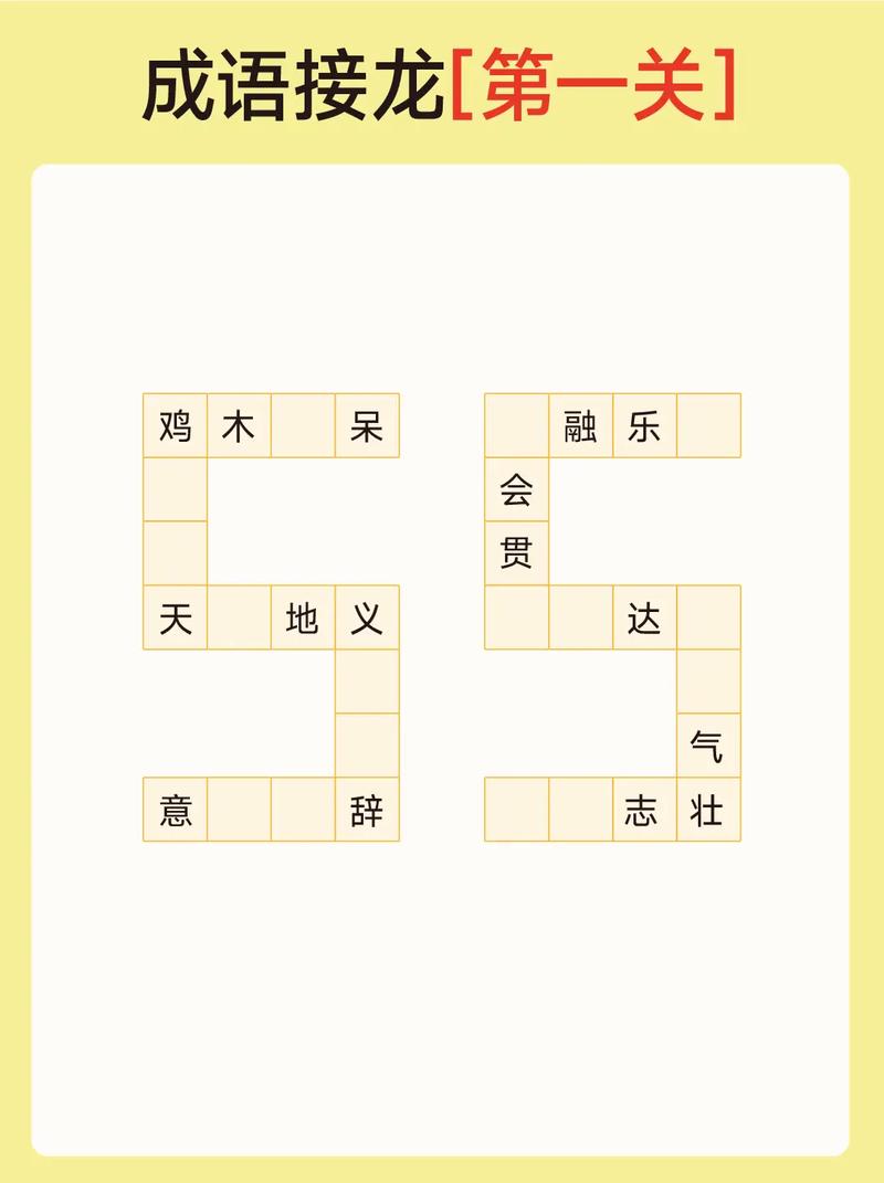 成语拼字闯关20游戏截图