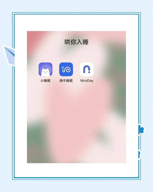 助眠app