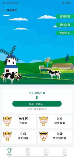 哞哞牧场游戏化社游戏截图
