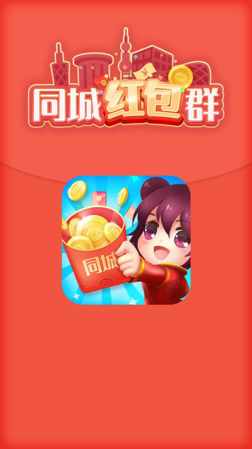 红包同城群靠谱版游戏截图