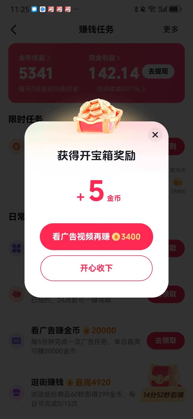 抖音快上车红包版