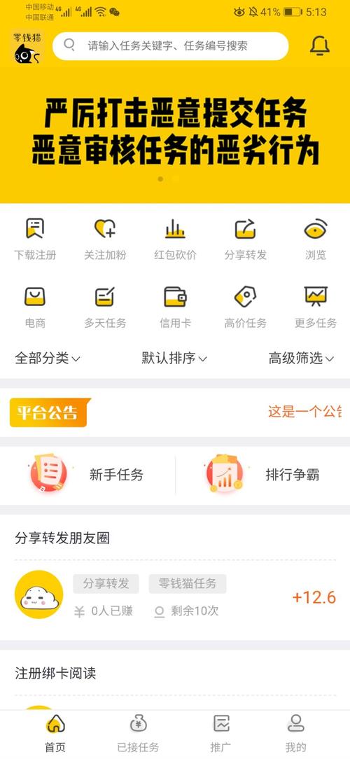 猫帮悬赏任务赚钱app