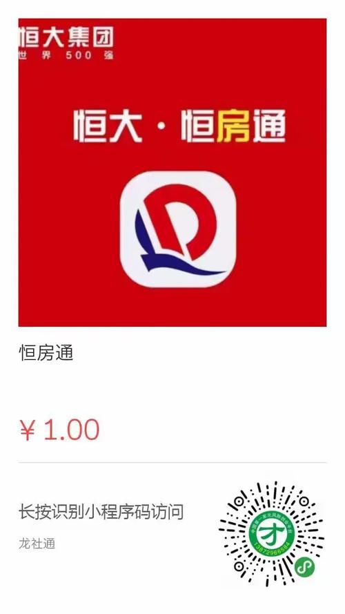 恒大恒房通安卓版