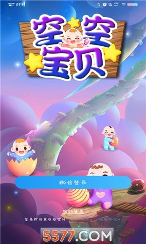 空空宝贝安卓版