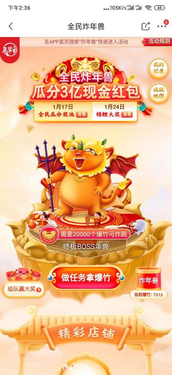 全民炸年兽赚钱