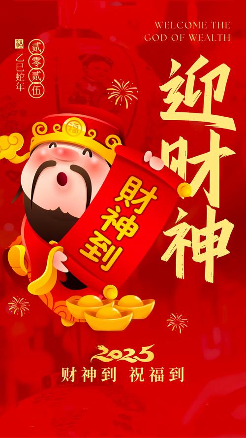 财神降福看视频领