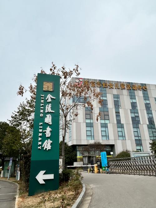 金陵图书馆官网