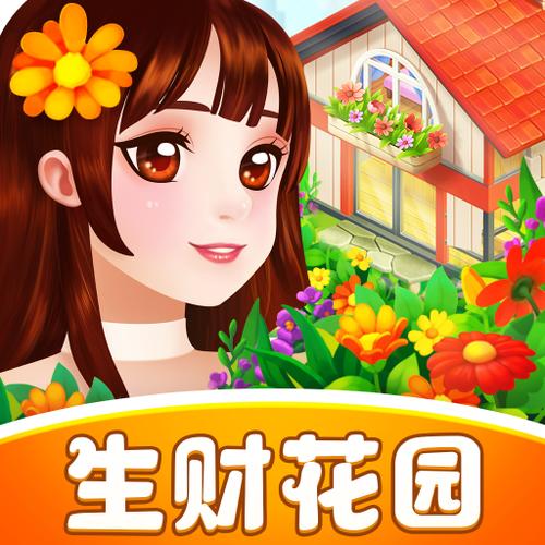 生财花园官方版游戏截图
