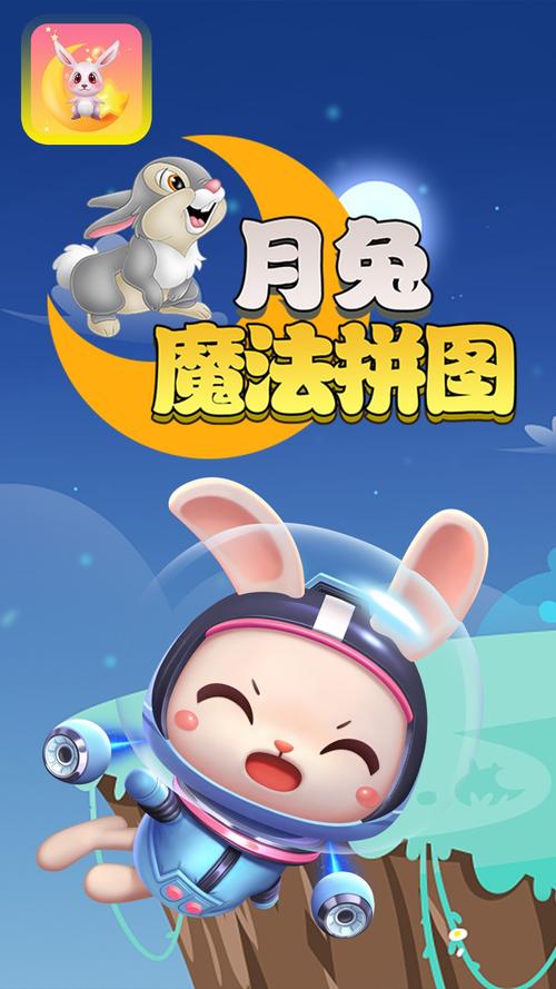 月兔魔法拼图红包版