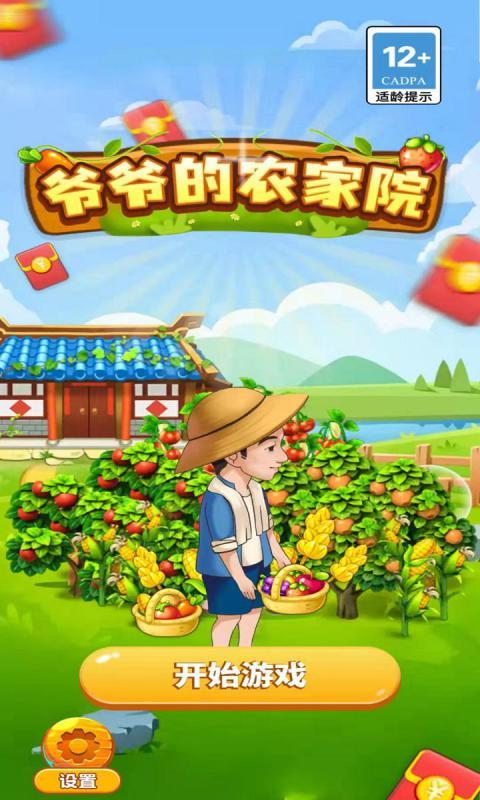 爷爷的小农院看广告