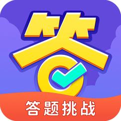 爱答题正版游戏截图