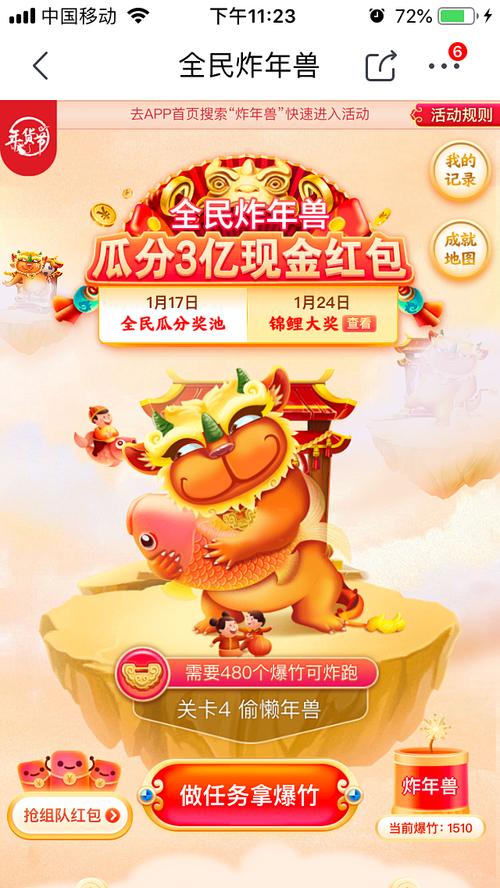 全民炸年兽赚钱游戏截图