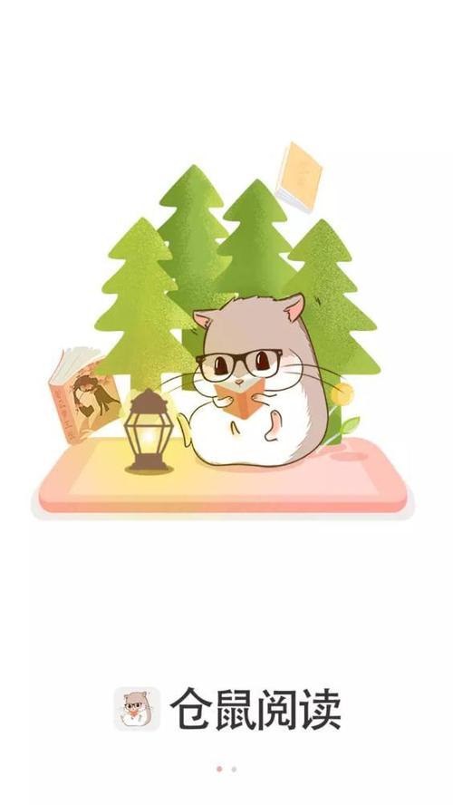 仓鼠阅读官网最新