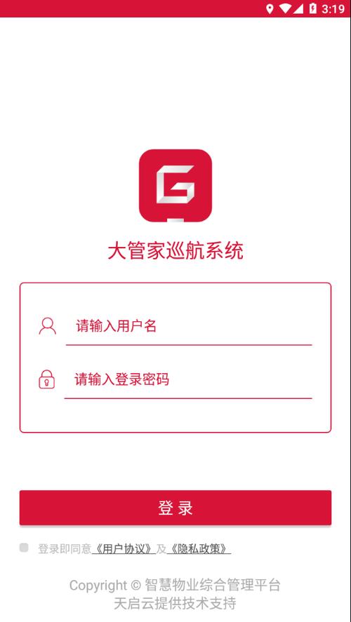 DA管家app