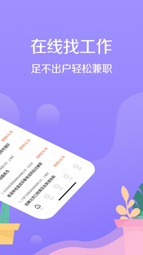 宅兔兼职app游戏截图