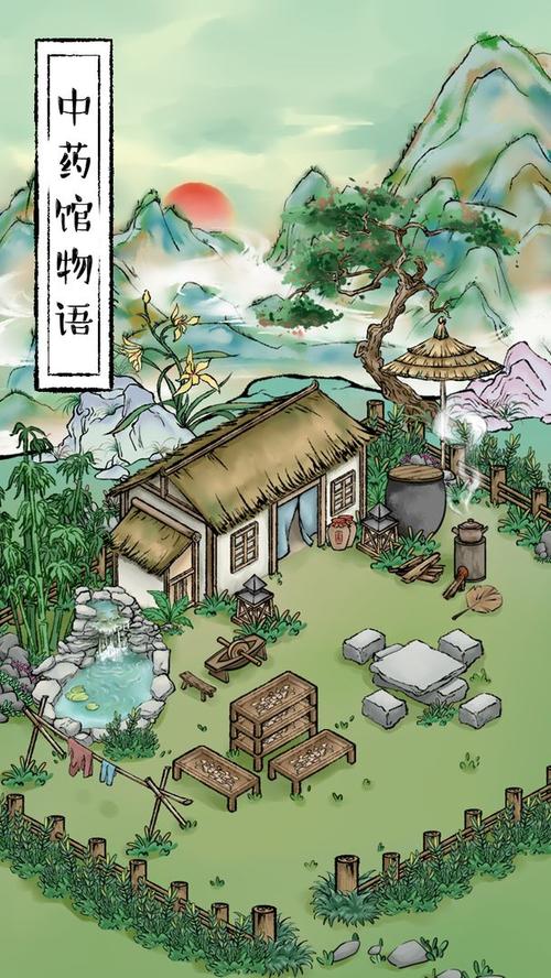 中药馆物语游戏截图