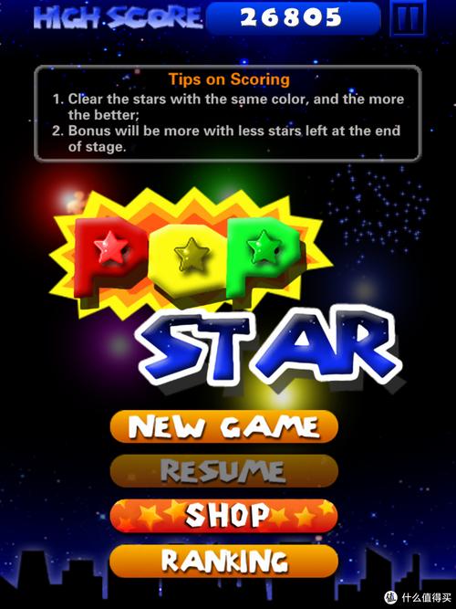 pop_star(终极消星星红包版)游戏截图