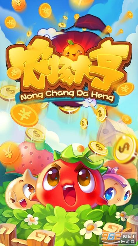 农场大亨红包赚钱游戏截图