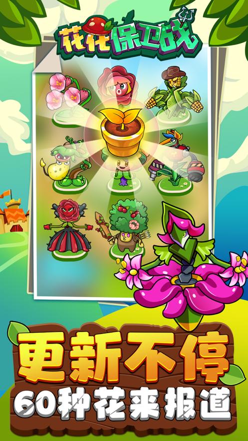 花花保卫战无限金游戏截图