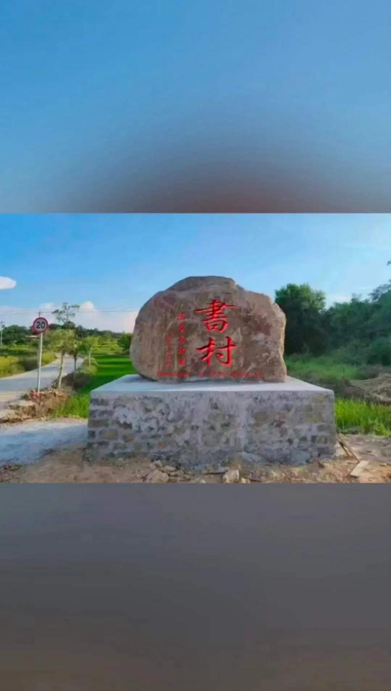 福书村最新免费版游戏截图