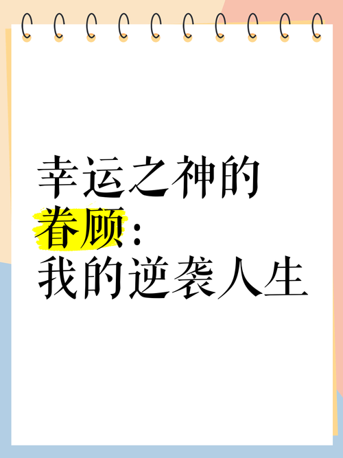 我的逆袭人生100元版本游戏截图