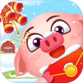 开心养猪场福利手游戏截图