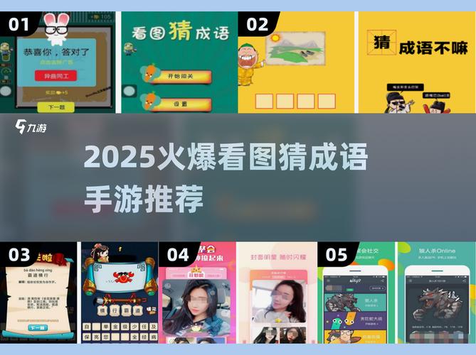 成语知识大冒险