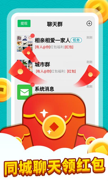 同城红包群1.1.3版本下载