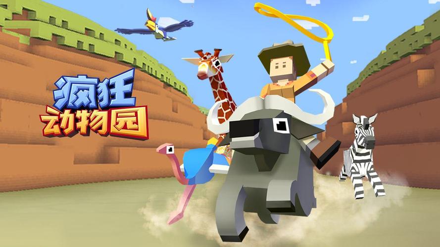 动物狂欢乐园app游戏截图