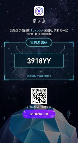 闪步区块链邀请码