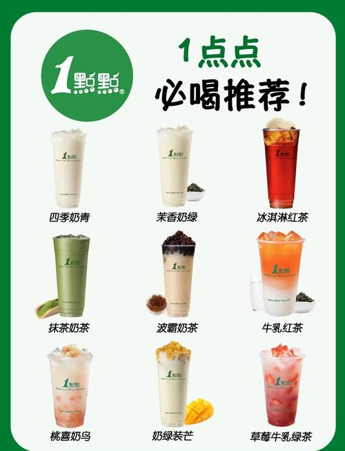 一点点定制奶茶